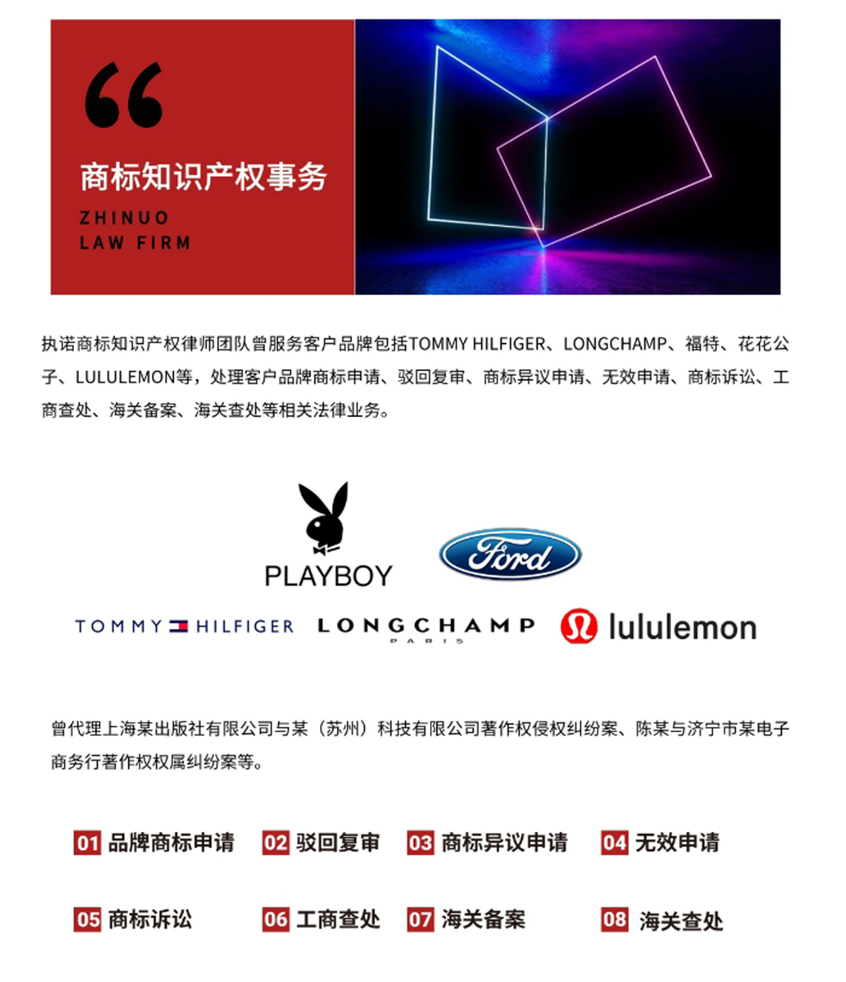 执诺律师事务所 知识产权
