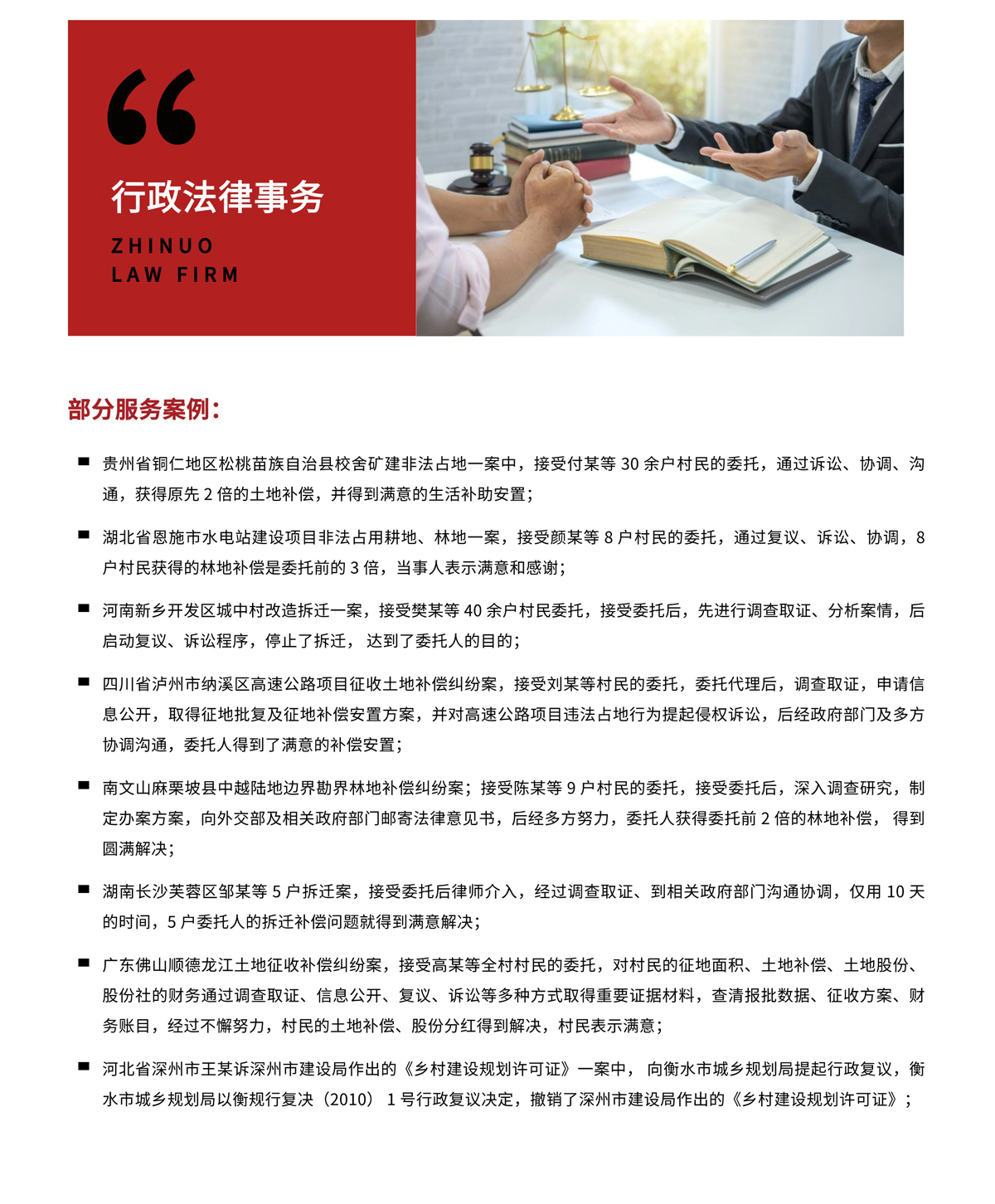 北京执诺律师事务所