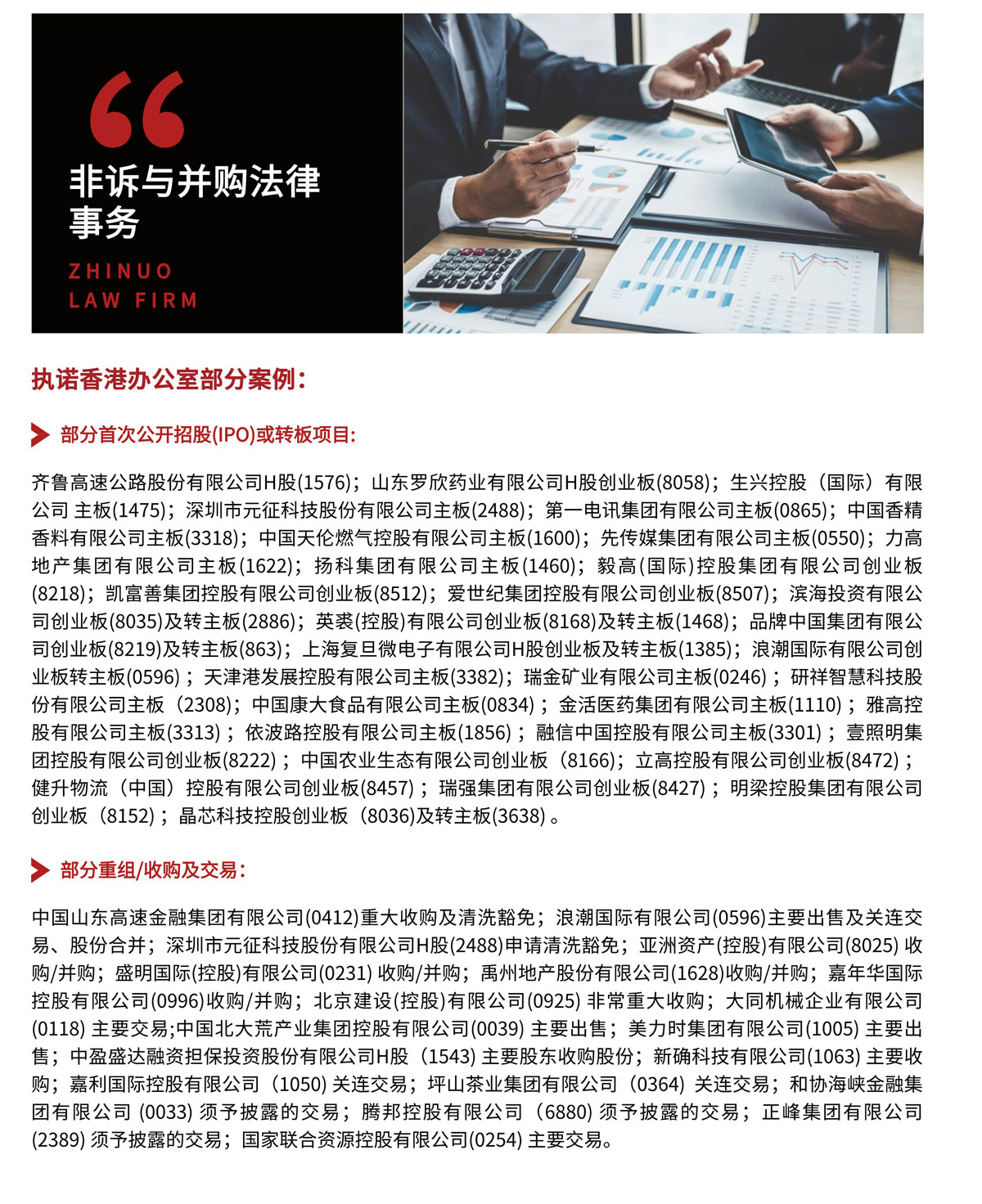 北京执诺律师事务所
