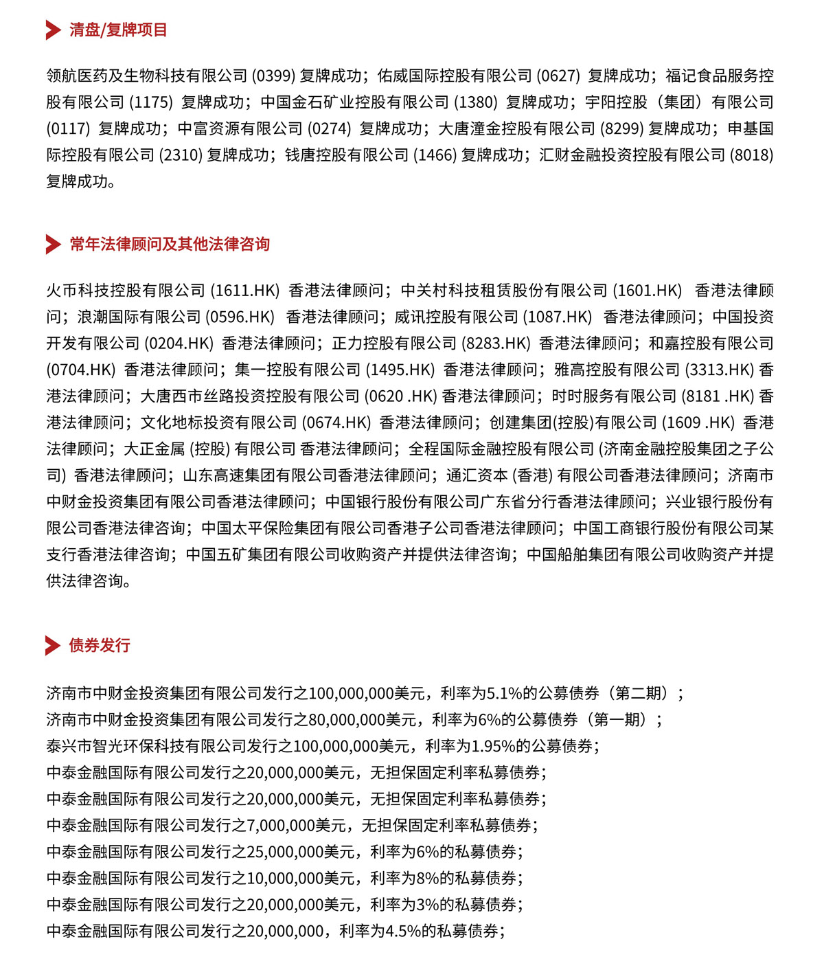 北京执诺律师事务所