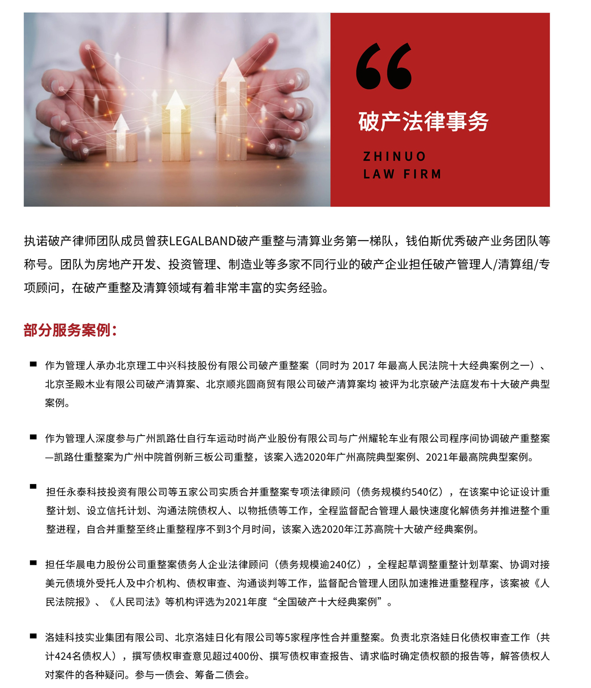 执诺律师事务所