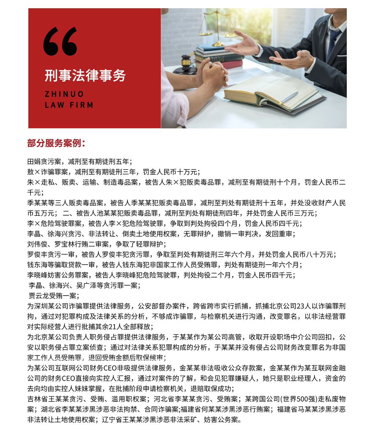 执诺律师事务所