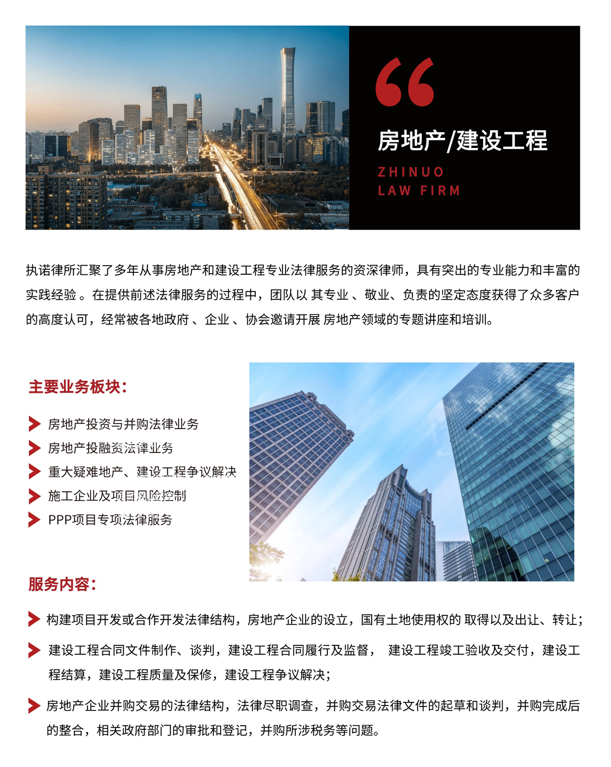 执诺律师事务所