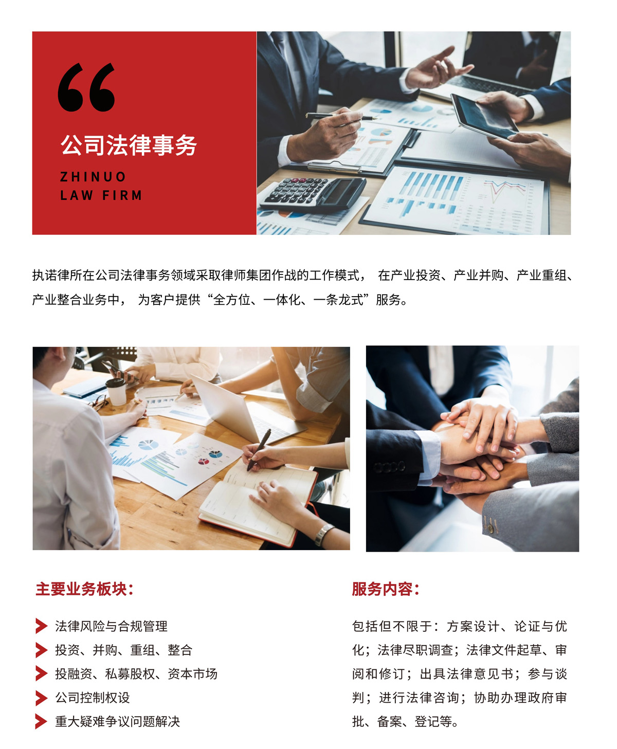执诺律师事务所