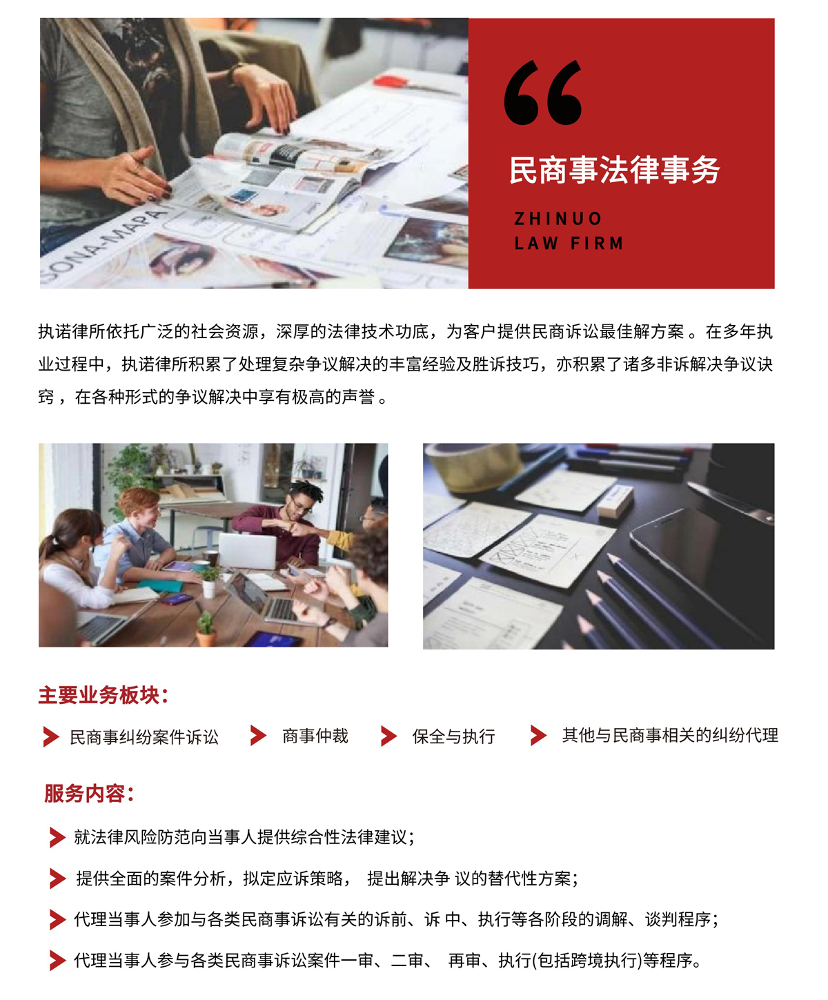 执诺律师事务所