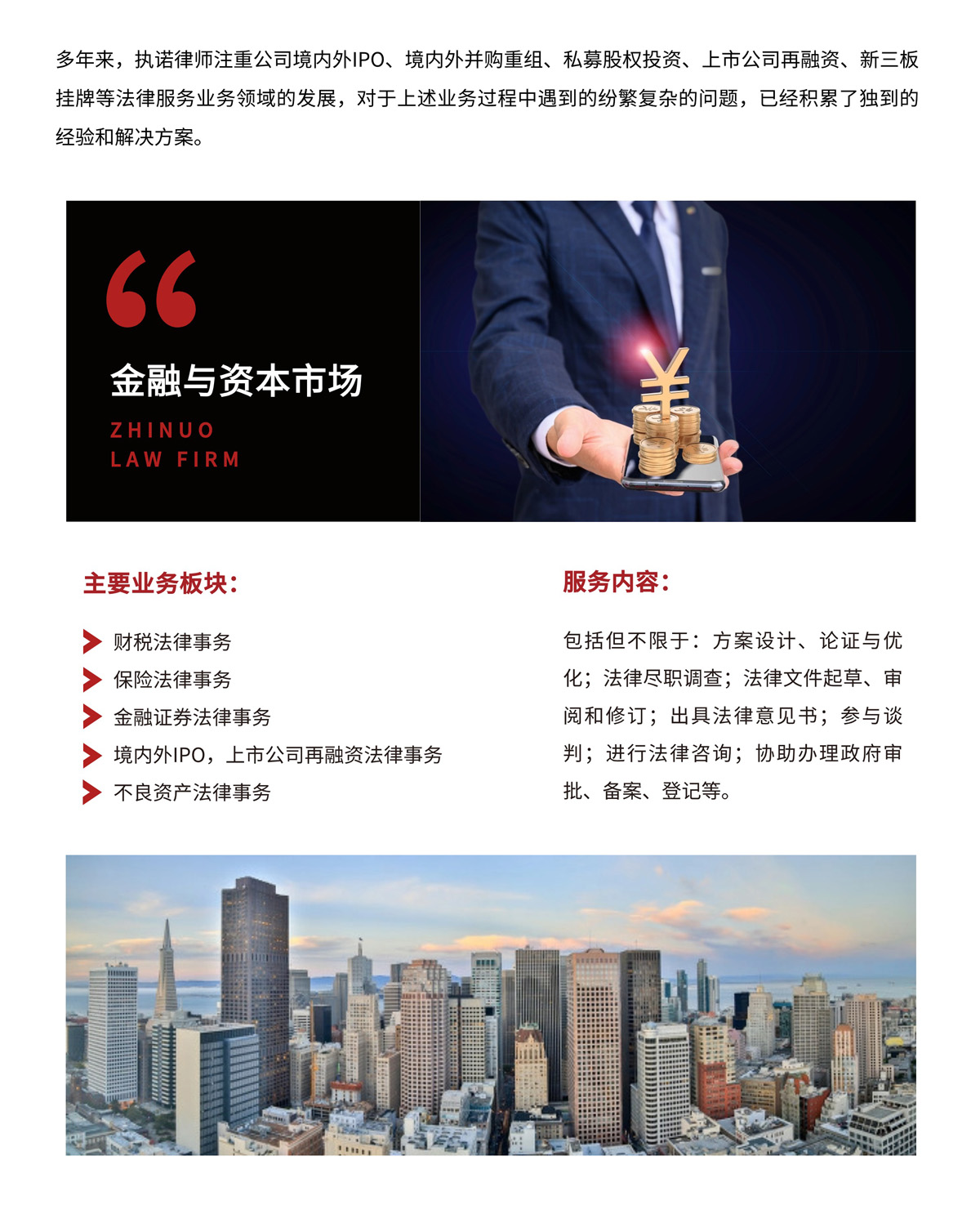 执诺律师事务所