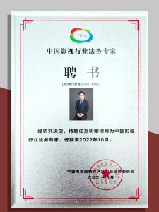 中国影视行业法务专

家